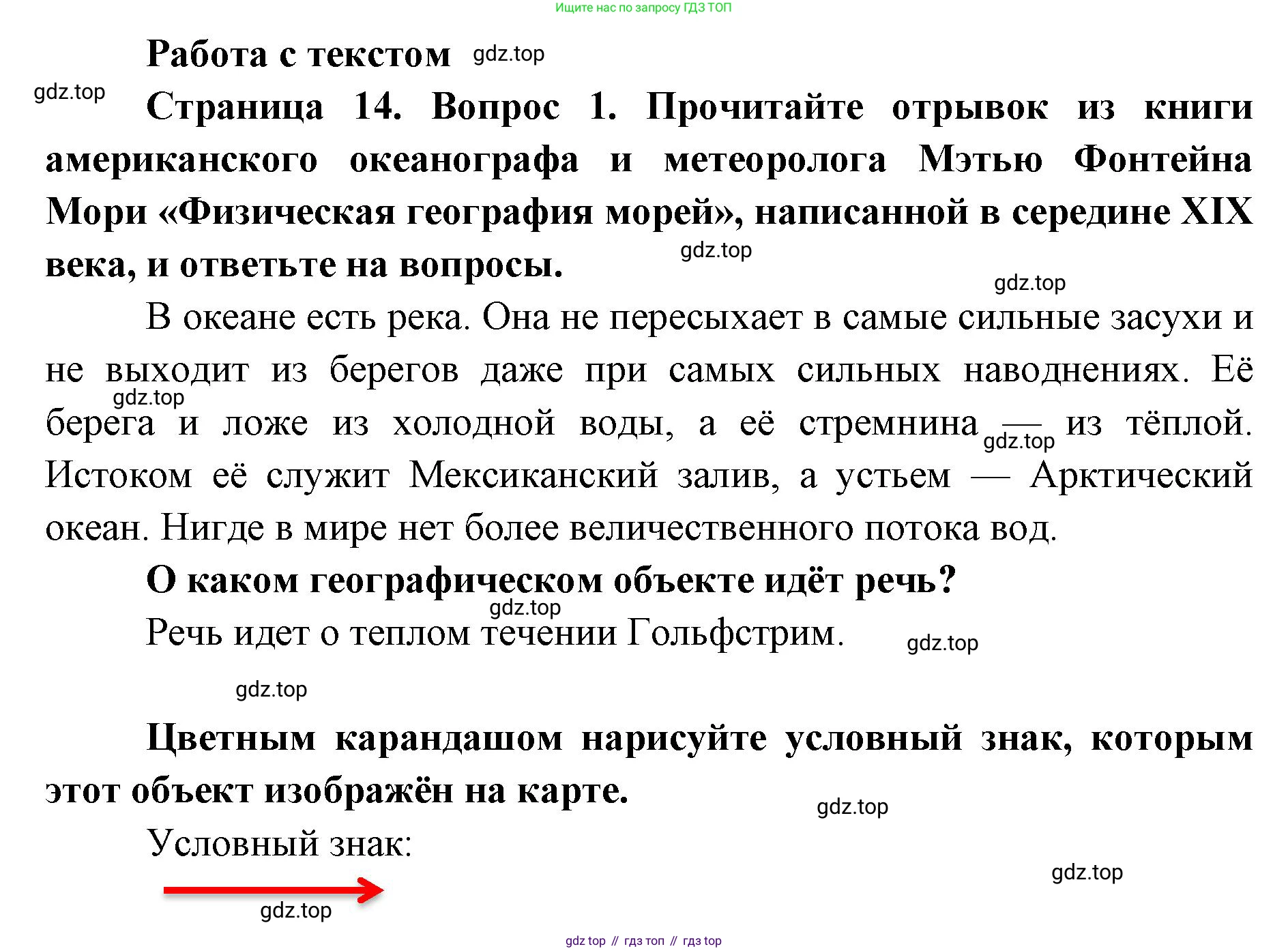 География, 7 класс Тетрадь-тренажёр, авторы: Мишняева Елена Юрьевна, Котляр О Г, Банников Сергей Валерьевич, издательство Просвещение, Москва, бирюзового цвета, страница 14, номер 1, Решение