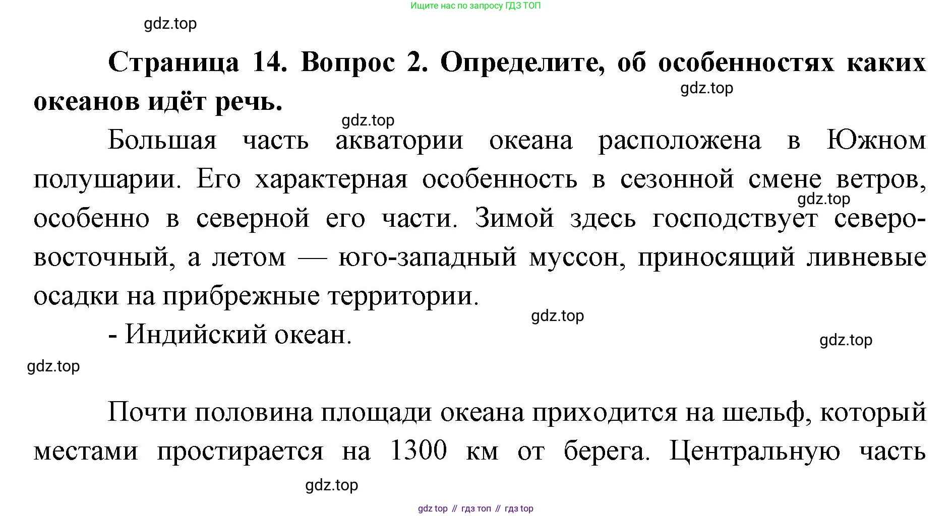 География, 7 класс Тетрадь-тренажёр, авторы: Мишняева Елена Юрьевна, Котляр О Г, Банников Сергей Валерьевич, издательство Просвещение, Москва, бирюзового цвета, страница 14, номер 2, Решение