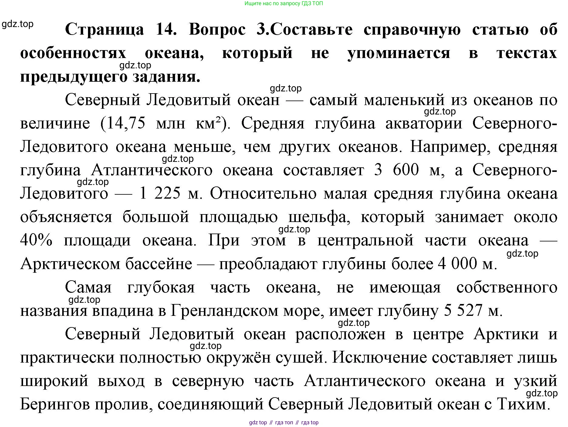 География, 7 класс Тетрадь-тренажёр, авторы: Мишняева Елена Юрьевна, Котляр О Г, Банников Сергей Валерьевич, издательство Просвещение, Москва, бирюзового цвета, страница 14, номер 3, Решение