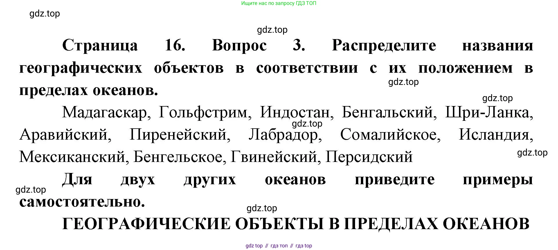 География, 7 класс Тетрадь-тренажёр, авторы: Мишняева Елена Юрьевна, Котляр О Г, Банников Сергей Валерьевич, издательство Просвещение, Москва, бирюзового цвета, страница 16, номер 3, Решение