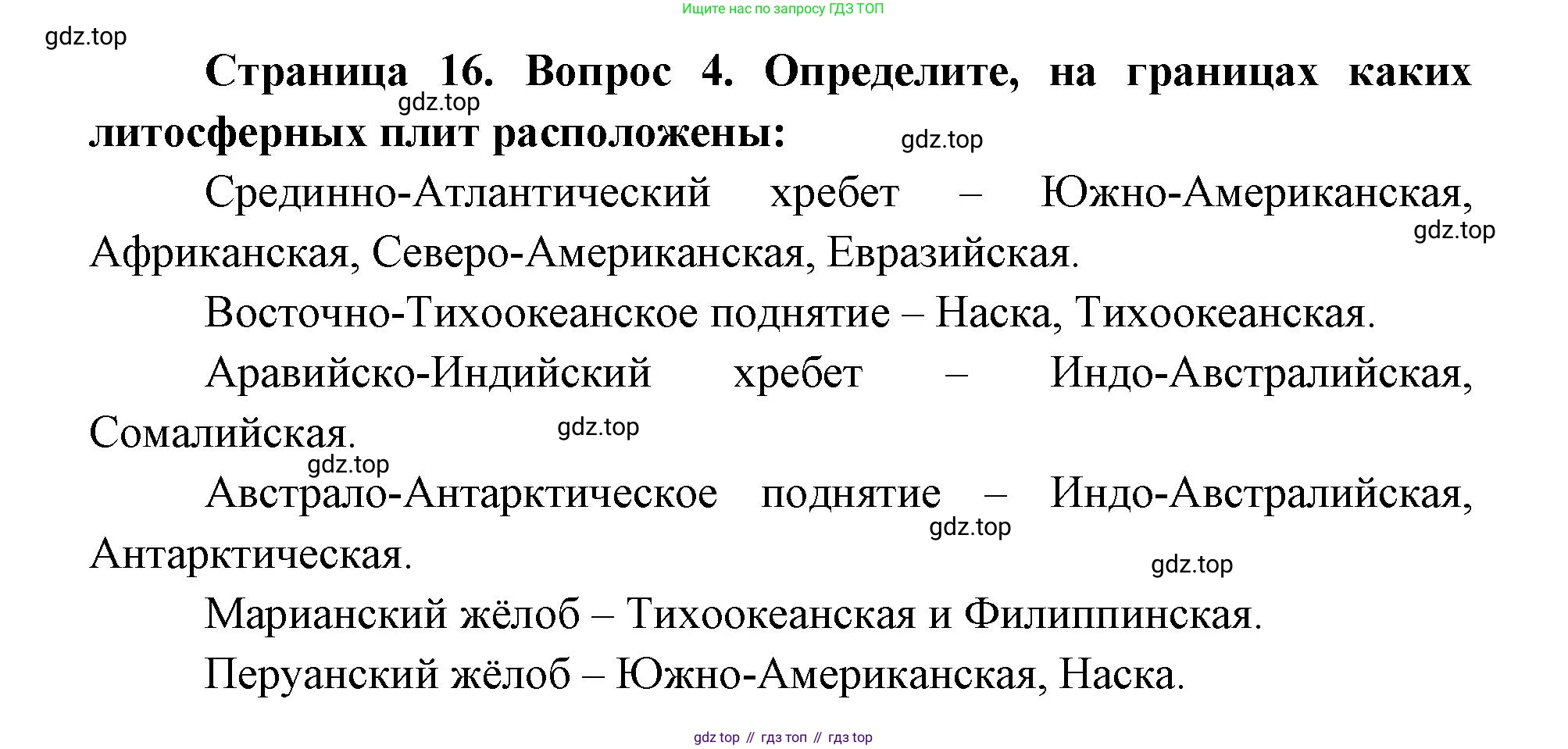География, 7 класс Тетрадь-тренажёр, авторы: Мишняева Елена Юрьевна, Котляр О Г, Банников Сергей Валерьевич, издательство Просвещение, Москва, бирюзового цвета, страница 16, номер 4, Решение