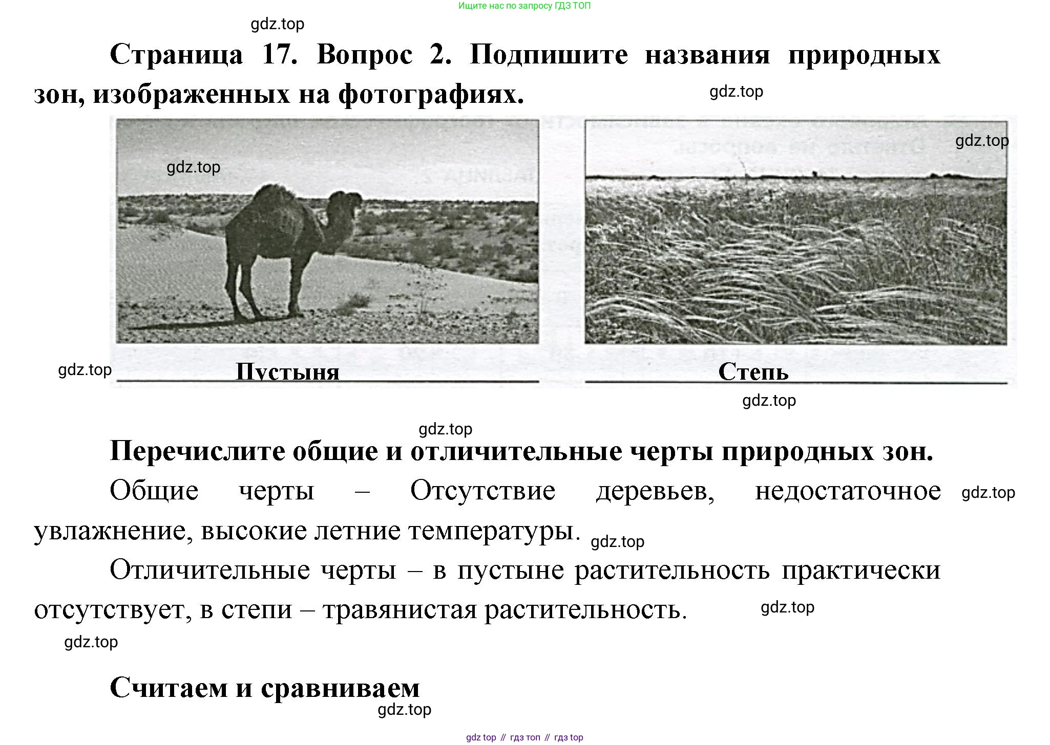 География, 7 класс Тетрадь-тренажёр, авторы: Мишняева Елена Юрьевна, Котляр О Г, Банников Сергей Валерьевич, издательство Просвещение, Москва, бирюзового цвета, страница 17, номер 2, Решение