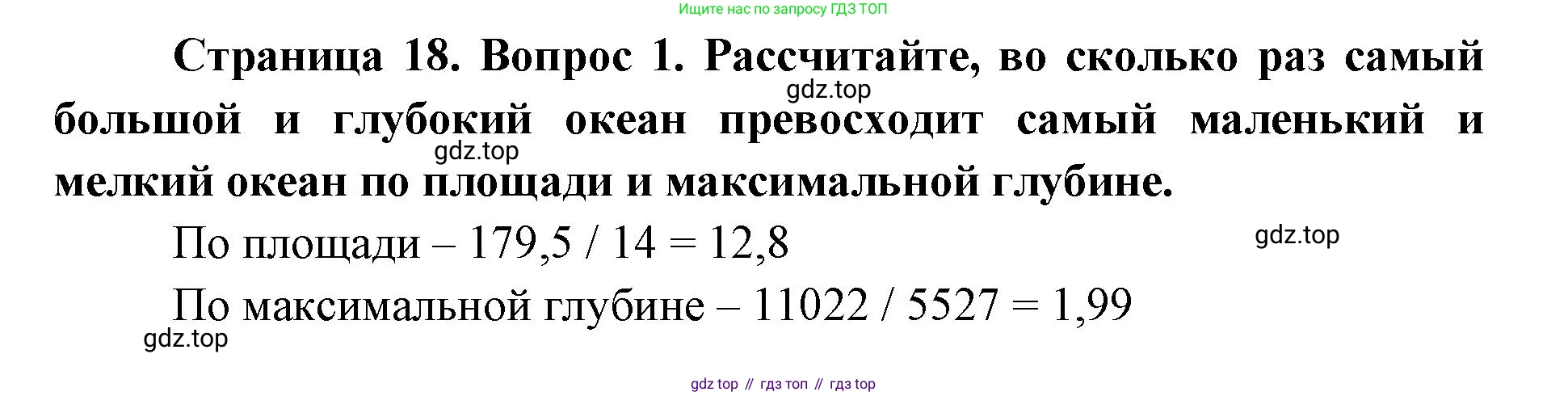 География, 7 класс Тетрадь-тренажёр, авторы: Мишняева Елена Юрьевна, Котляр О Г, Банников Сергей Валерьевич, издательство Просвещение, Москва, бирюзового цвета, страница 18, номер 1, Решение