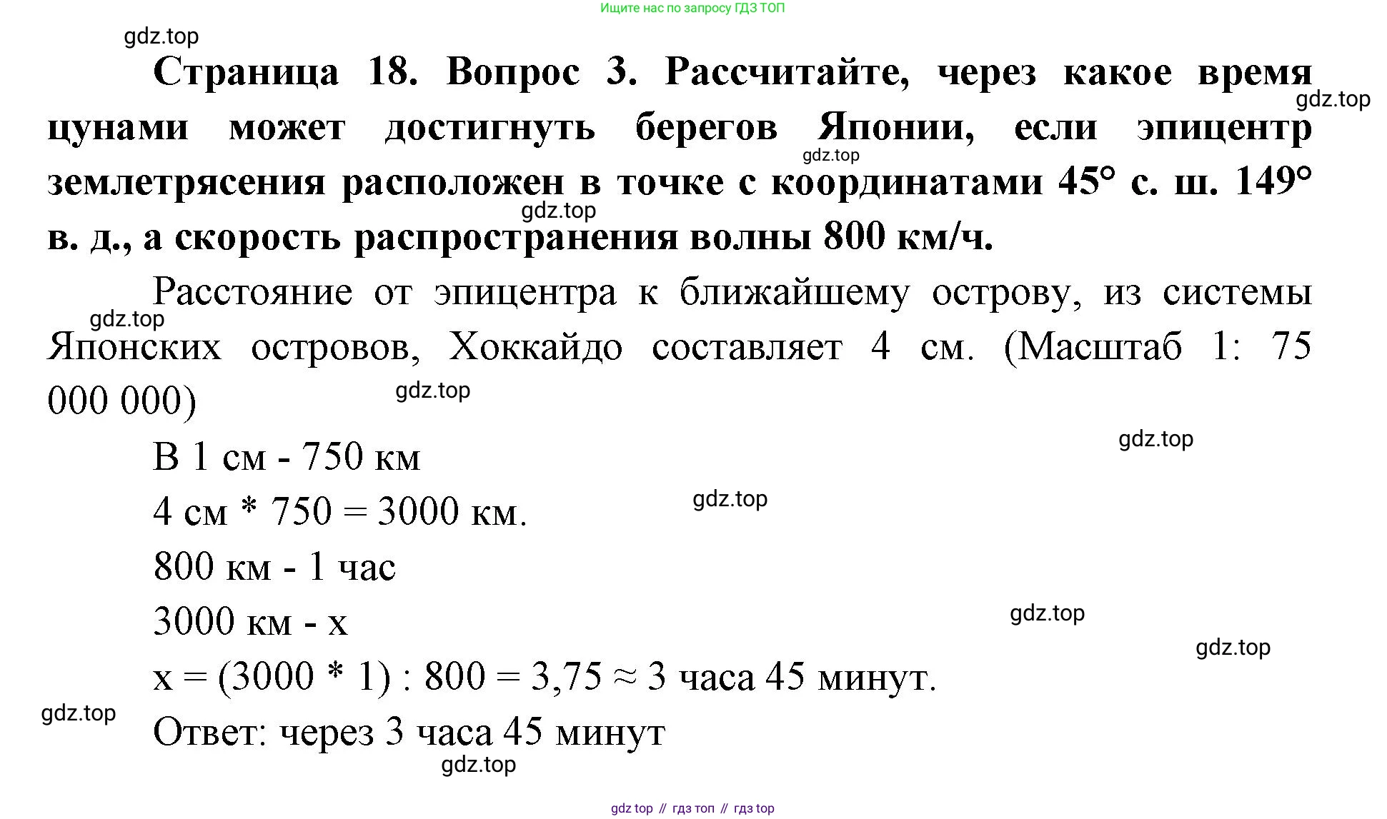 География, 7 класс Тетрадь-тренажёр, авторы: Мишняева Елена Юрьевна, Котляр О Г, Банников Сергей Валерьевич, издательство Просвещение, Москва, бирюзового цвета, страница 18, номер 3, Решение
