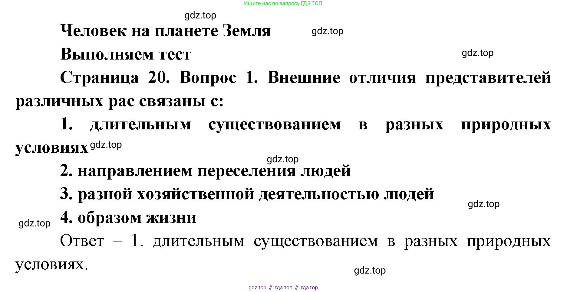География, 7 класс Тетрадь-тренажёр, авторы: Мишняева Елена Юрьевна, Котляр О Г, Банников Сергей Валерьевич, издательство Просвещение, Москва, бирюзового цвета, страница 20, номер 1, Решение
