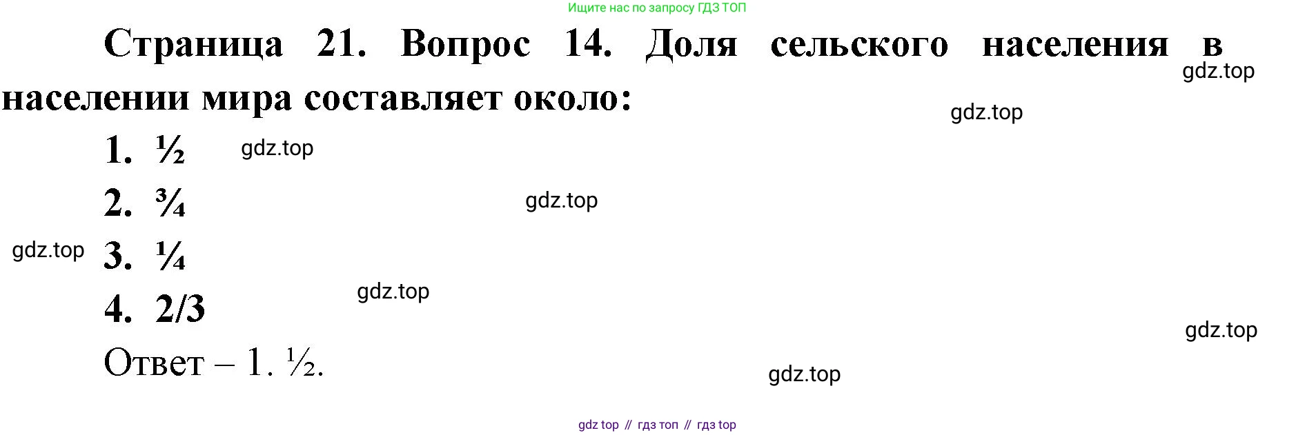 География, 7 класс Тетрадь-тренажёр, авторы: Мишняева Елена Юрьевна, Котляр О Г, Банников Сергей Валерьевич, издательство Просвещение, Москва, бирюзового цвета, страница 21, номер 14, Решение