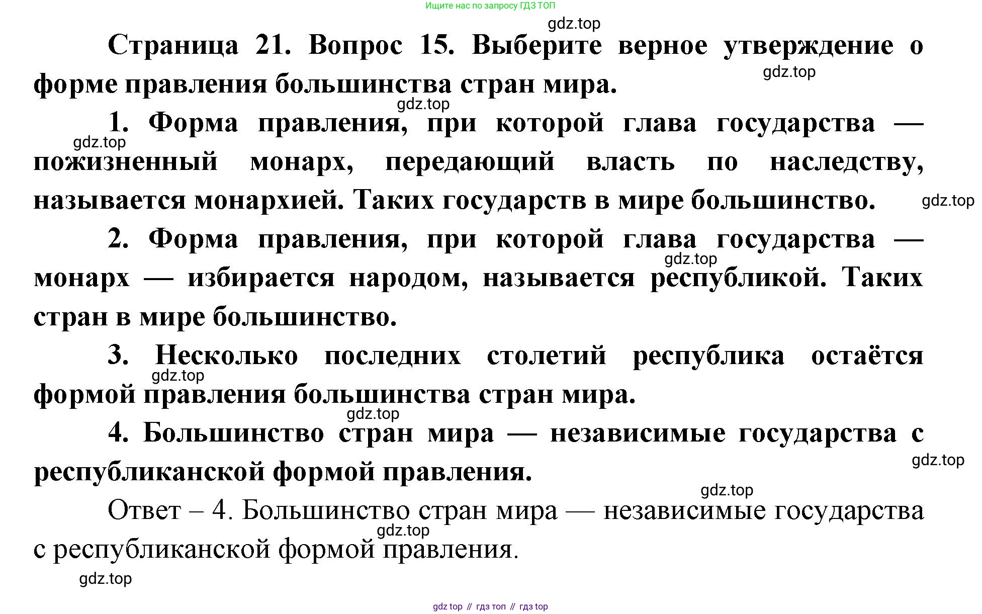 География, 7 класс Тетрадь-тренажёр, авторы: Мишняева Елена Юрьевна, Котляр О Г, Банников Сергей Валерьевич, издательство Просвещение, Москва, бирюзового цвета, страница 21, номер 15, Решение