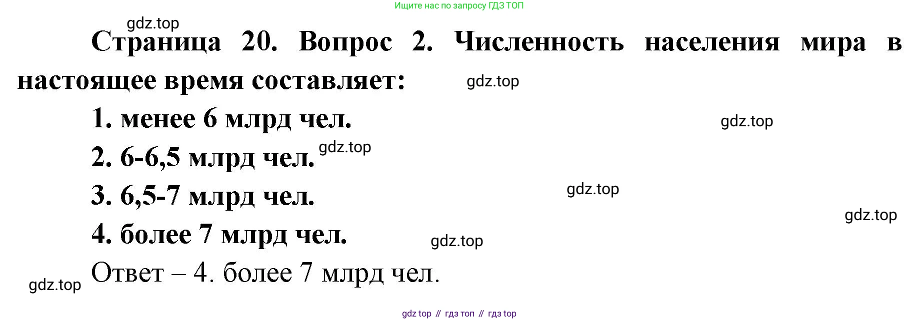 География, 7 класс Тетрадь-тренажёр, авторы: Мишняева Елена Юрьевна, Котляр О Г, Банников Сергей Валерьевич, издательство Просвещение, Москва, бирюзового цвета, страница 20, номер 2, Решение