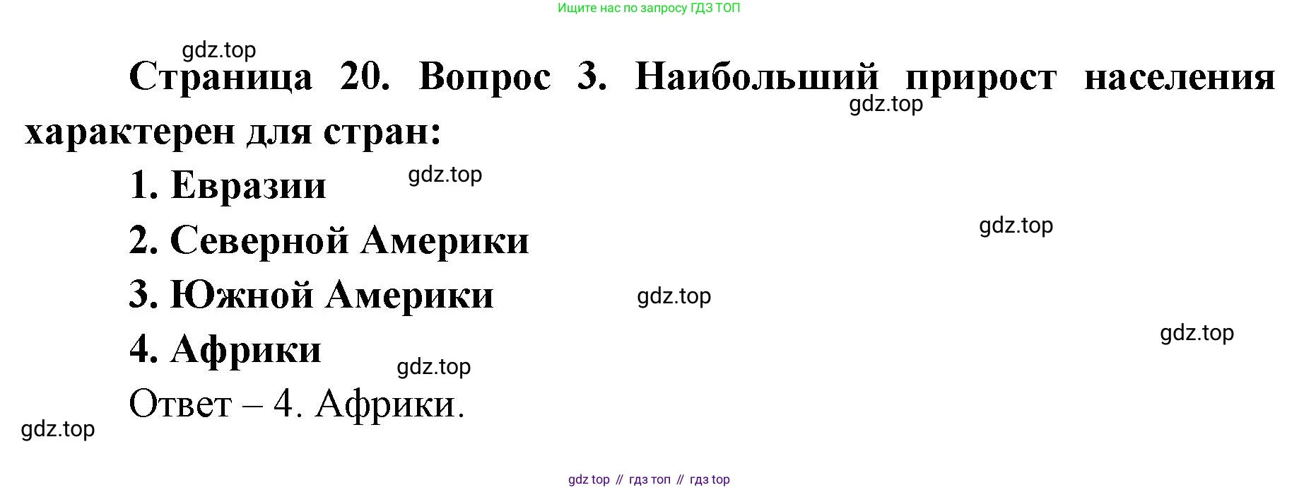 География, 7 класс Тетрадь-тренажёр, авторы: Мишняева Елена Юрьевна, Котляр О Г, Банников Сергей Валерьевич, издательство Просвещение, Москва, бирюзового цвета, страница 20, номер 3, Решение