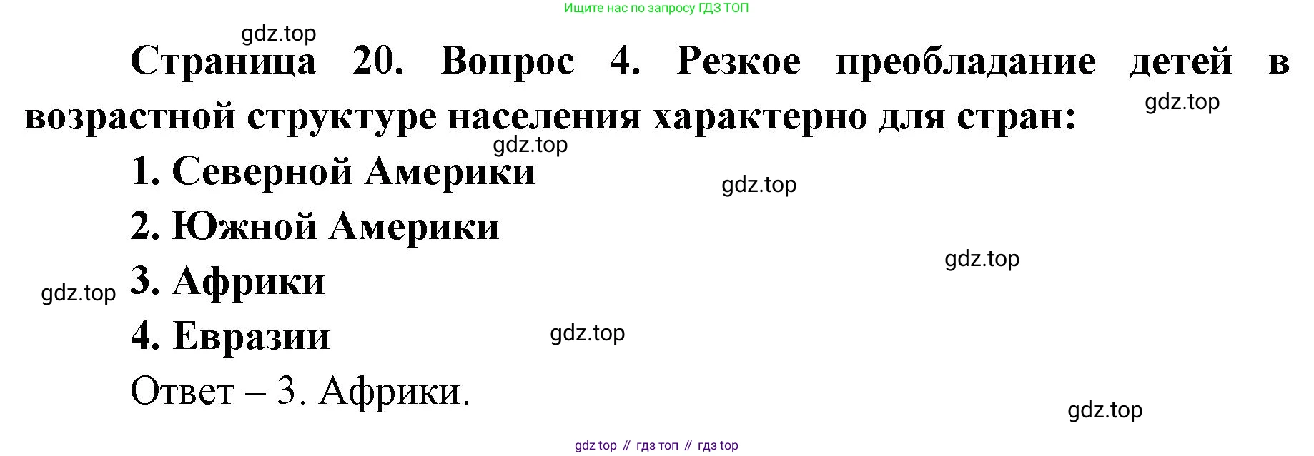 География, 7 класс Тетрадь-тренажёр, авторы: Мишняева Елена Юрьевна, Котляр О Г, Банников Сергей Валерьевич, издательство Просвещение, Москва, бирюзового цвета, страница 20, номер 4, Решение