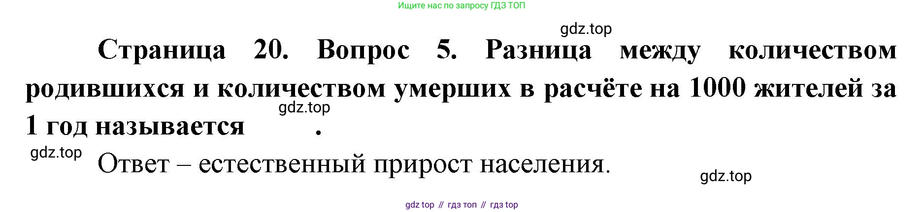 География, 7 класс Тетрадь-тренажёр, авторы: Мишняева Елена Юрьевна, Котляр О Г, Банников Сергей Валерьевич, издательство Просвещение, Москва, бирюзового цвета, страница 20, номер 5, Решение