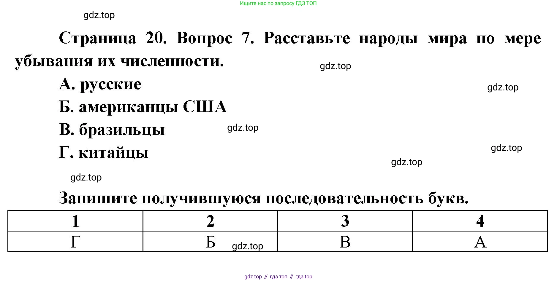 География, 7 класс Тетрадь-тренажёр, авторы: Мишняева Елена Юрьевна, Котляр О Г, Банников Сергей Валерьевич, издательство Просвещение, Москва, бирюзового цвета, страница 20, номер 7, Решение