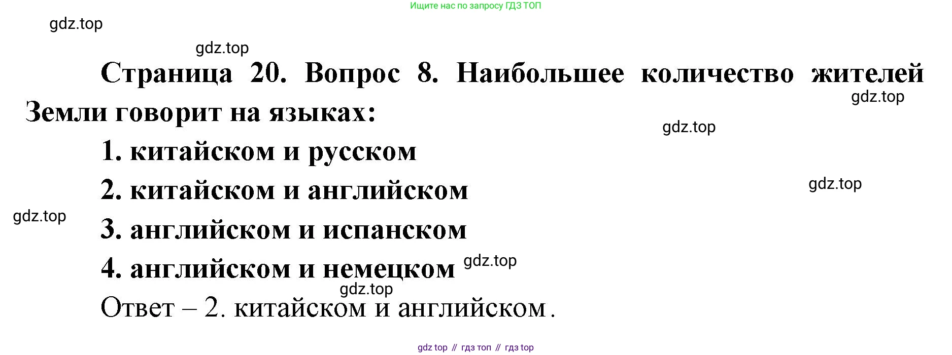География, 7 класс Тетрадь-тренажёр, авторы: Мишняева Елена Юрьевна, Котляр О Г, Банников Сергей Валерьевич, издательство Просвещение, Москва, бирюзового цвета, страница 20, номер 8, Решение
