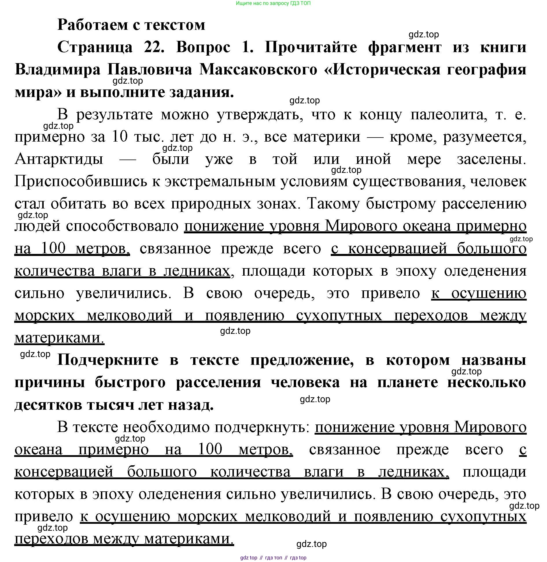 География, 7 класс Тетрадь-тренажёр, авторы: Мишняева Елена Юрьевна, Котляр О Г, Банников Сергей Валерьевич, издательство Просвещение, Москва, бирюзового цвета, страница 22, номер 1, Решение