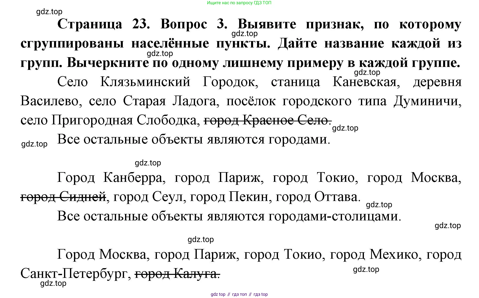 География, 7 класс Тетрадь-тренажёр, авторы: Мишняева Елена Юрьевна, Котляр О Г, Банников Сергей Валерьевич, издательство Просвещение, Москва, бирюзового цвета, страница 23, номер 3, Решение