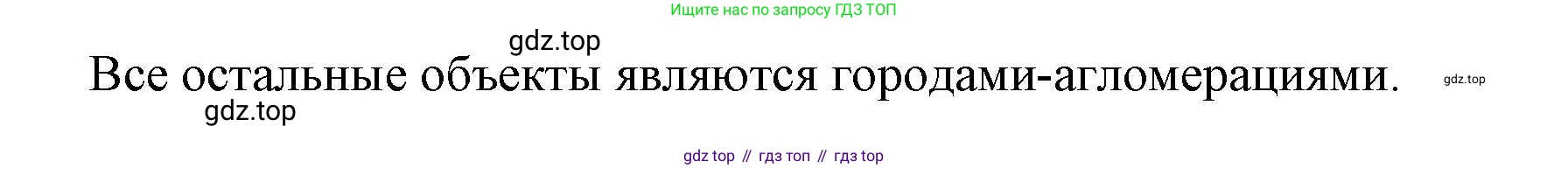 География, 7 класс Тетрадь-тренажёр, авторы: Мишняева Елена Юрьевна, Котляр О Г, Банников Сергей Валерьевич, издательство Просвещение, Москва, бирюзового цвета, страница 23, номер 3, Решение (продолжение 2)