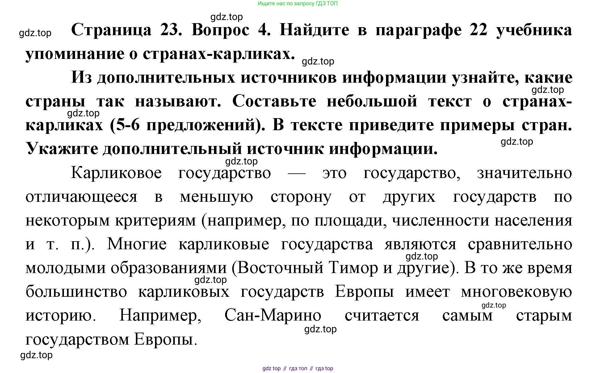 География, 7 класс Тетрадь-тренажёр, авторы: Мишняева Елена Юрьевна, Котляр О Г, Банников Сергей Валерьевич, издательство Просвещение, Москва, бирюзового цвета, страница 23, номер 4, Решение