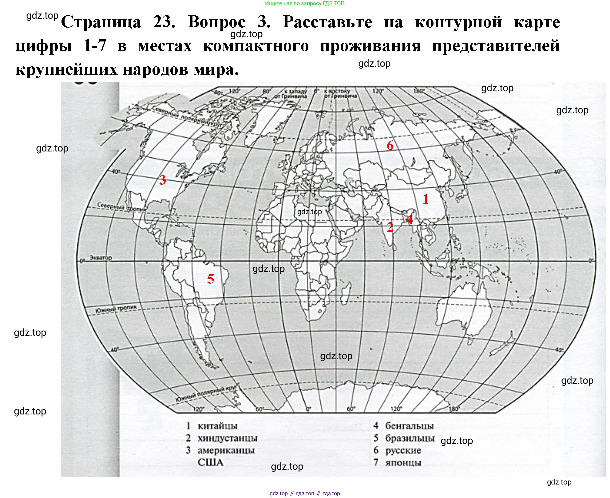 География, 7 класс Тетрадь-тренажёр, авторы: Мишняева Елена Юрьевна, Котляр О Г, Банников Сергей Валерьевич, издательство Просвещение, Москва, бирюзового цвета, страница 24, номер 3, Решение