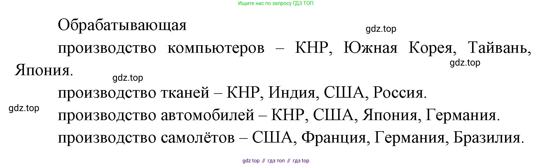 География, 7 класс Тетрадь-тренажёр, авторы: Мишняева Елена Юрьевна, Котляр О Г, Банников Сергей Валерьевич, издательство Просвещение, Москва, бирюзового цвета, страница 26, номер 7, Решение (продолжение 2)