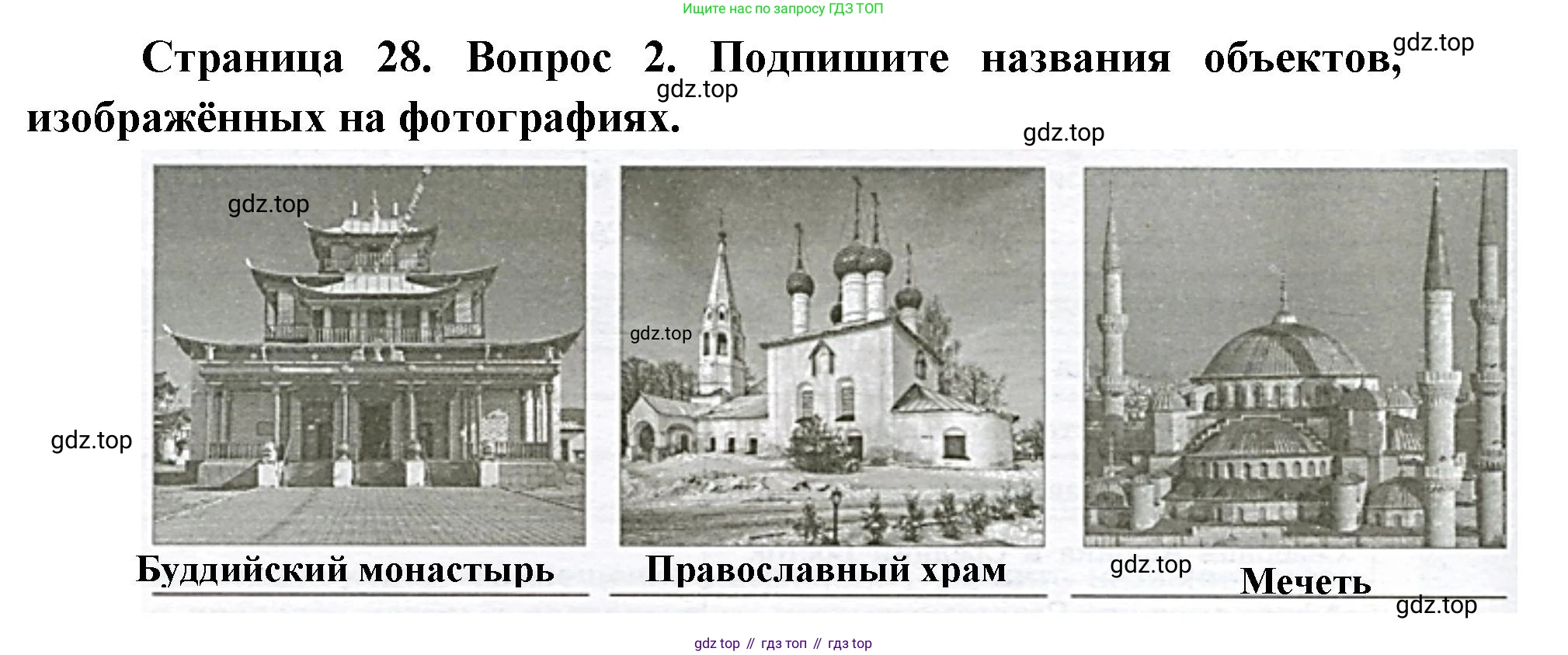 География, 7 класс Тетрадь-тренажёр, авторы: Мишняева Елена Юрьевна, Котляр О Г, Банников Сергей Валерьевич, издательство Просвещение, Москва, бирюзового цвета, страница 28, номер 2, Решение