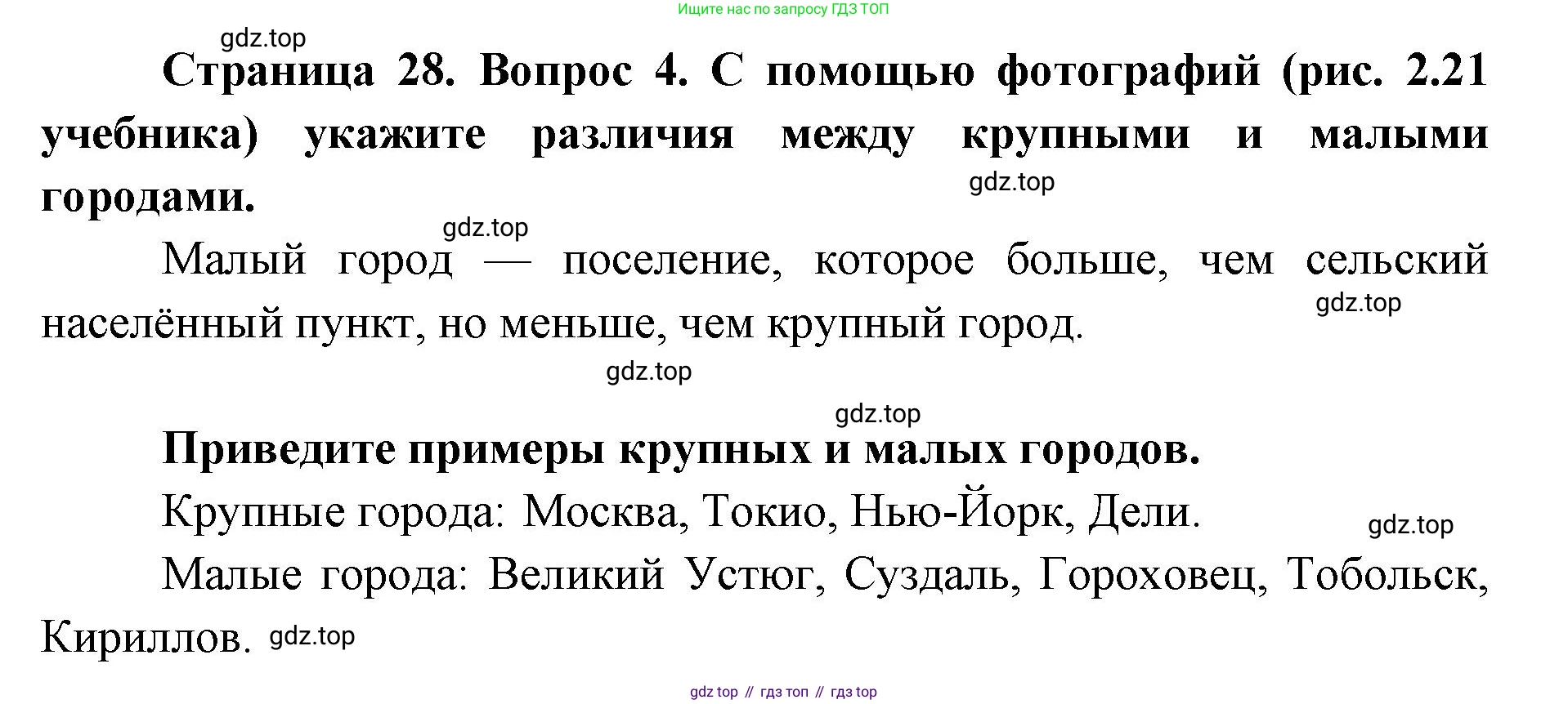 География, 7 класс Тетрадь-тренажёр, авторы: Мишняева Елена Юрьевна, Котляр О Г, Банников Сергей Валерьевич, издательство Просвещение, Москва, бирюзового цвета, страница 28, номер 4, Решение