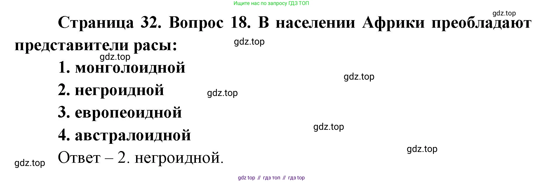 География, 7 класс Тетрадь-тренажёр, авторы: Мишняева Елена Юрьевна, Котляр О Г, Банников Сергей Валерьевич, издательство Просвещение, Москва, бирюзового цвета, страница 32, номер 18, Решение