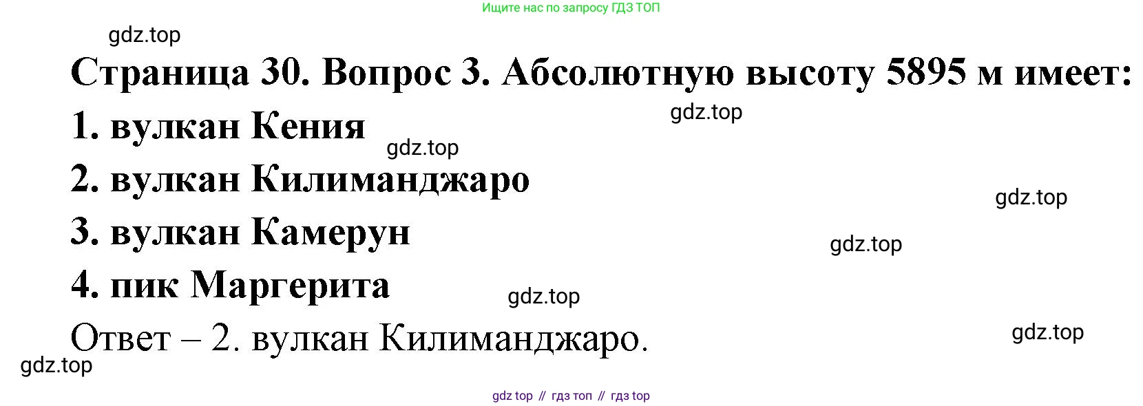 География, 7 класс Тетрадь-тренажёр, авторы: Мишняева Елена Юрьевна, Котляр О Г, Банников Сергей Валерьевич, издательство Просвещение, Москва, бирюзового цвета, страница 30, номер 3, Решение