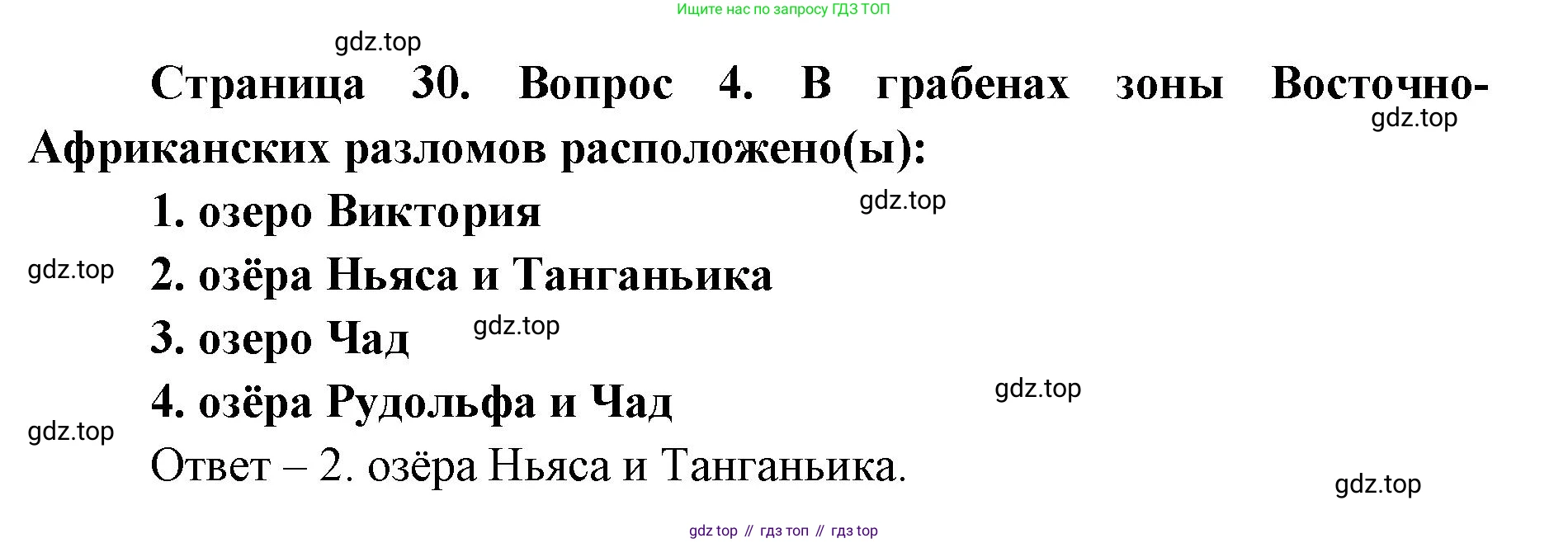 География, 7 класс Тетрадь-тренажёр, авторы: Мишняева Елена Юрьевна, Котляр О Г, Банников Сергей Валерьевич, издательство Просвещение, Москва, бирюзового цвета, страница 30, номер 4, Решение