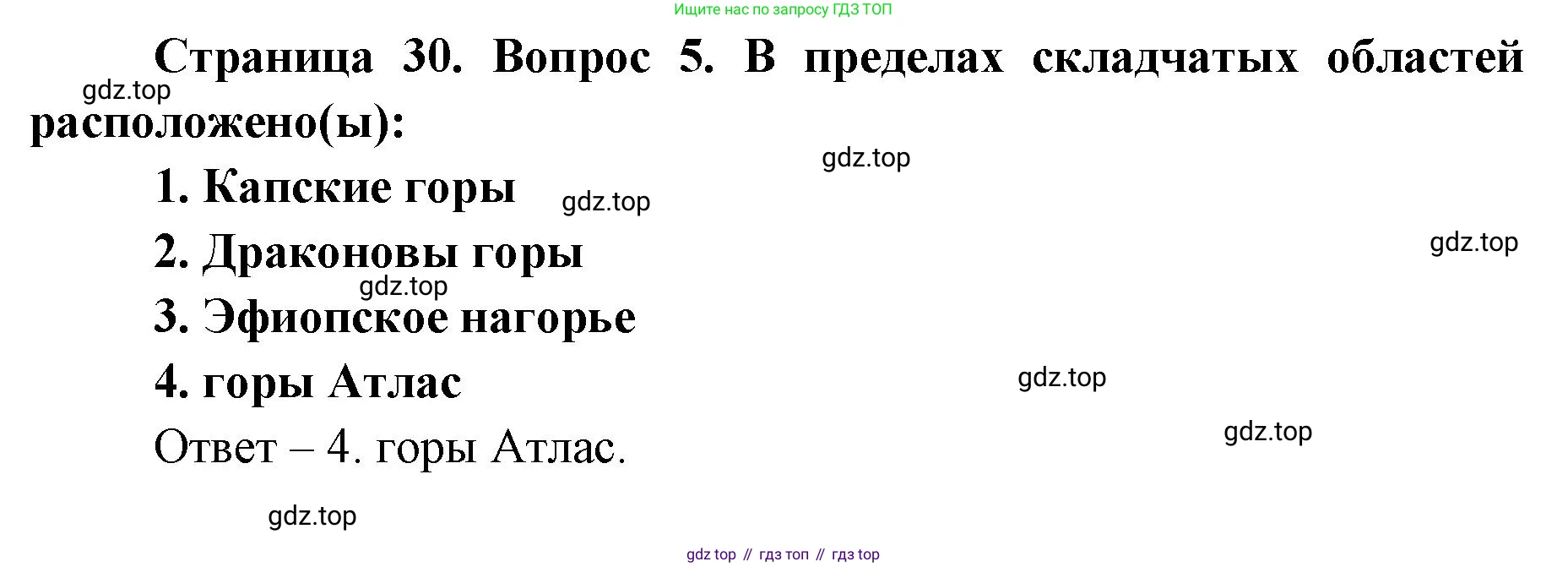 География, 7 класс Тетрадь-тренажёр, авторы: Мишняева Елена Юрьевна, Котляр О Г, Банников Сергей Валерьевич, издательство Просвещение, Москва, бирюзового цвета, страница 30, номер 5, Решение