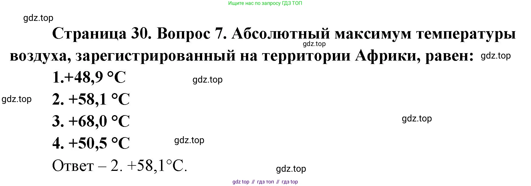 География, 7 класс Тетрадь-тренажёр, авторы: Мишняева Елена Юрьевна, Котляр О Г, Банников Сергей Валерьевич, издательство Просвещение, Москва, бирюзового цвета, страница 30, номер 7, Решение