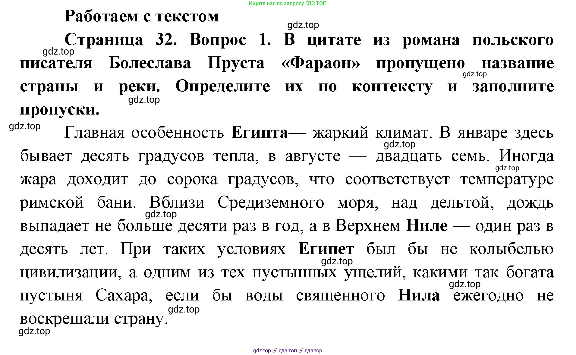 География, 7 класс Тетрадь-тренажёр, авторы: Мишняева Елена Юрьевна, Котляр О Г, Банников Сергей Валерьевич, издательство Просвещение, Москва, бирюзового цвета, страница 32, номер 1, Решение
