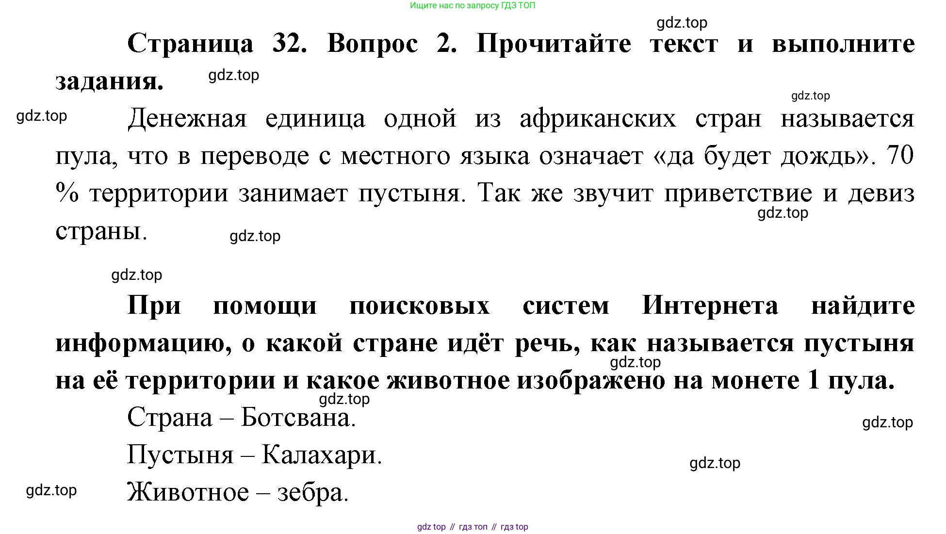 География, 7 класс Тетрадь-тренажёр, авторы: Мишняева Елена Юрьевна, Котляр О Г, Банников Сергей Валерьевич, издательство Просвещение, Москва, бирюзового цвета, страница 32, номер 2, Решение