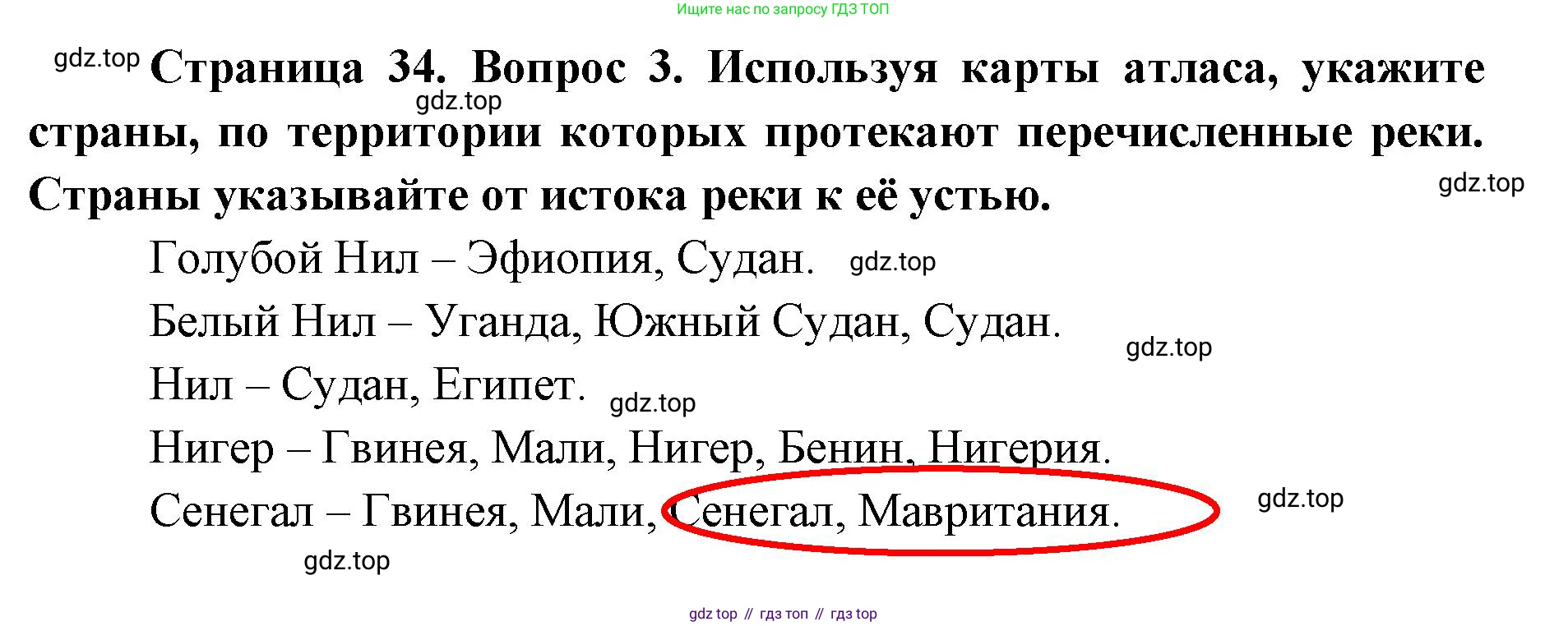 География, 7 класс Тетрадь-тренажёр, авторы: Мишняева Елена Юрьевна, Котляр О Г, Банников Сергей Валерьевич, издательство Просвещение, Москва, бирюзового цвета, страница 34, номер 3, Решение