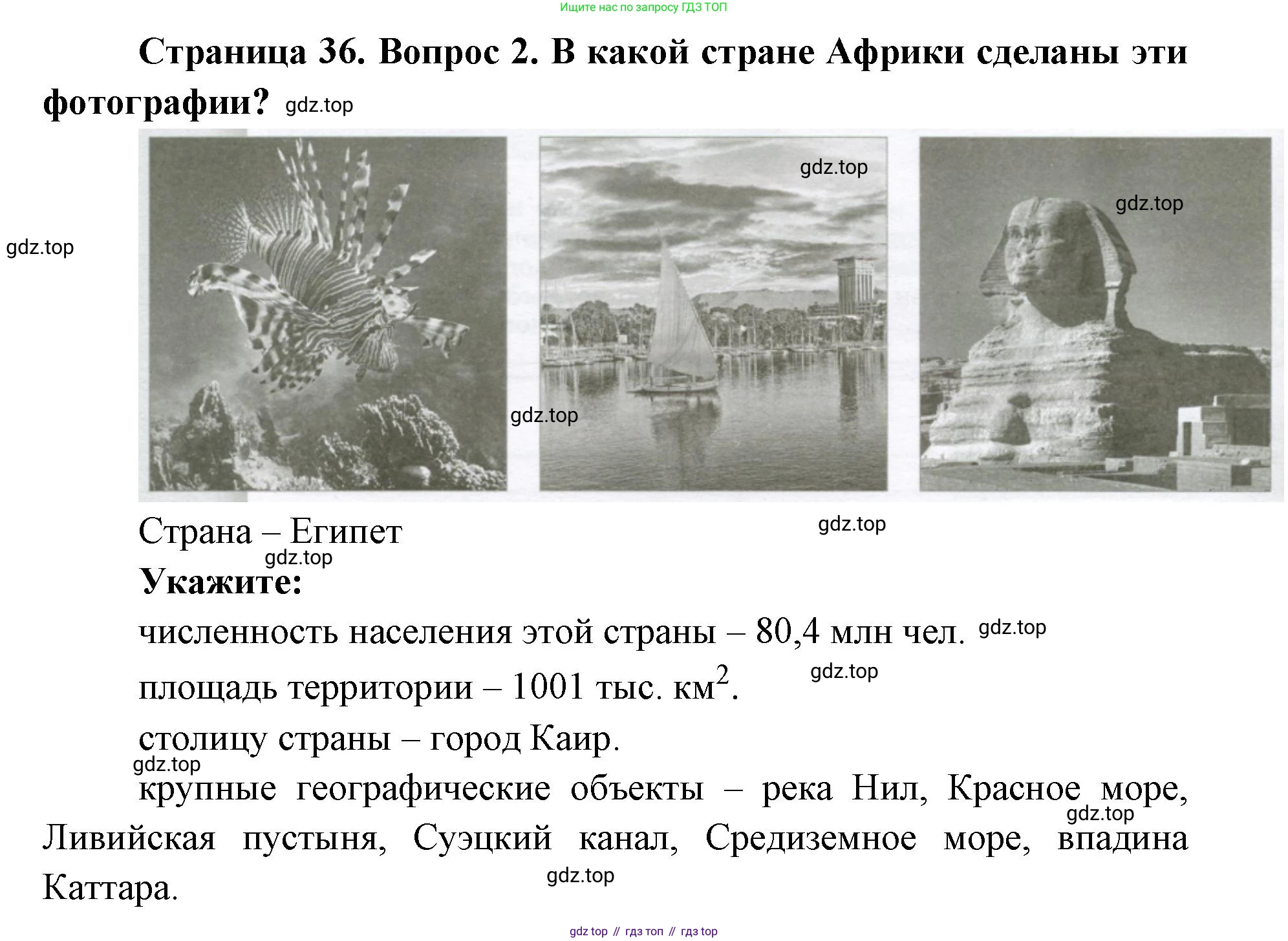 География, 7 класс Тетрадь-тренажёр, авторы: Мишняева Елена Юрьевна, Котляр О Г, Банников Сергей Валерьевич, издательство Просвещение, Москва, бирюзового цвета, страница 36, номер 2, Решение