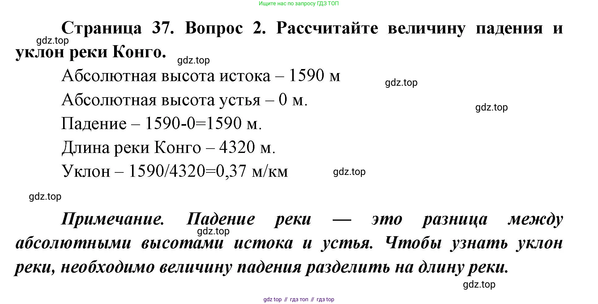 География, 7 класс Тетрадь-тренажёр, авторы: Мишняева Елена Юрьевна, Котляр О Г, Банников Сергей Валерьевич, издательство Просвещение, Москва, бирюзового цвета, страница 37, номер 2, Решение