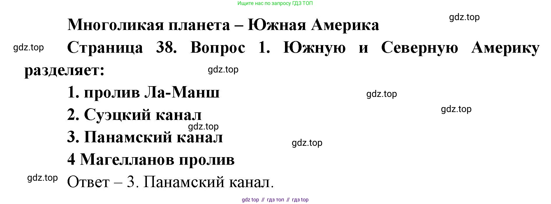 География, 7 класс Тетрадь-тренажёр, авторы: Мишняева Елена Юрьевна, Котляр О Г, Банников Сергей Валерьевич, издательство Просвещение, Москва, бирюзового цвета, страница 38, номер 1, Решение