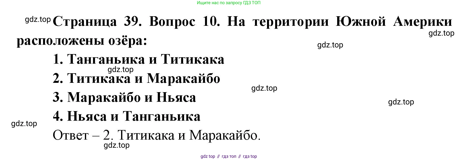 География, 7 класс Тетрадь-тренажёр, авторы: Мишняева Елена Юрьевна, Котляр О Г, Банников Сергей Валерьевич, издательство Просвещение, Москва, бирюзового цвета, страница 39, номер 10, Решение