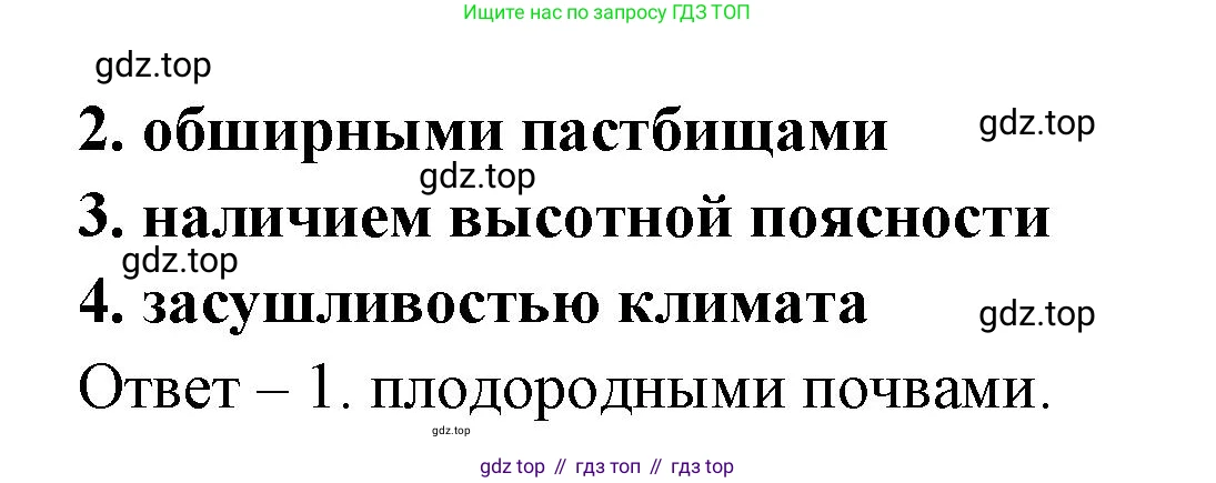 География, 7 класс Тетрадь-тренажёр, авторы: Мишняева Елена Юрьевна, Котляр О Г, Банников Сергей Валерьевич, издательство Просвещение, Москва, бирюзового цвета, страница 39, номер 13, Решение (продолжение 2)