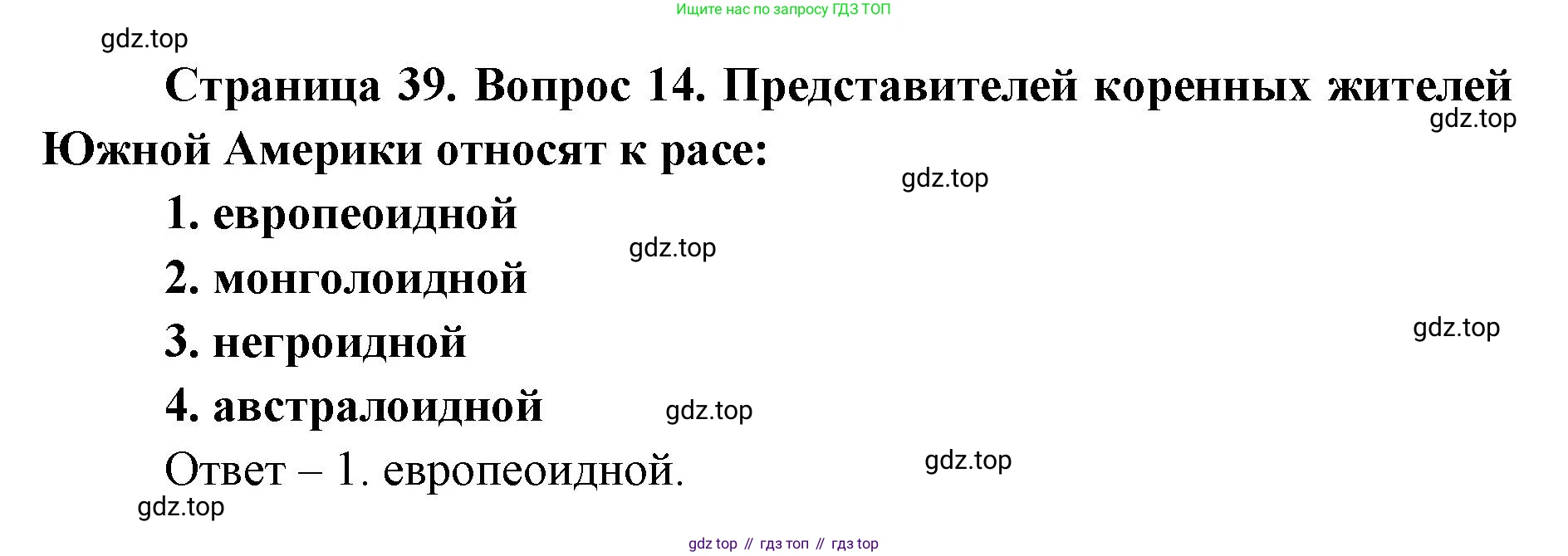География, 7 класс Тетрадь-тренажёр, авторы: Мишняева Елена Юрьевна, Котляр О Г, Банников Сергей Валерьевич, издательство Просвещение, Москва, бирюзового цвета, страница 39, номер 14, Решение