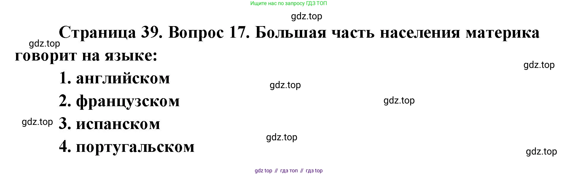 География, 7 класс Тетрадь-тренажёр, авторы: Мишняева Елена Юрьевна, Котляр О Г, Банников Сергей Валерьевич, издательство Просвещение, Москва, бирюзового цвета, страница 39, номер 17, Решение