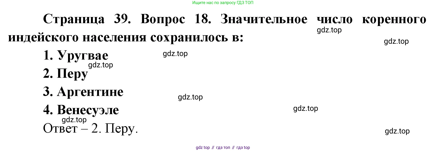 География, 7 класс Тетрадь-тренажёр, авторы: Мишняева Елена Юрьевна, Котляр О Г, Банников Сергей Валерьевич, издательство Просвещение, Москва, бирюзового цвета, страница 39, номер 18, Решение