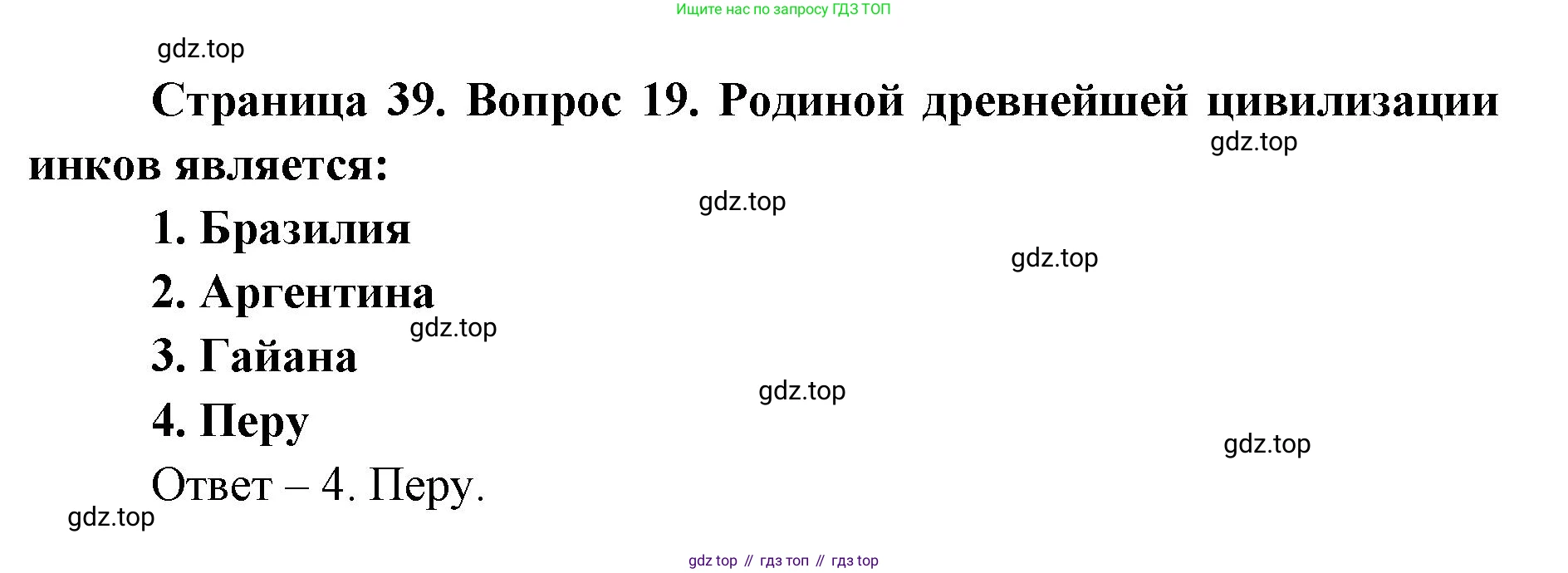 География, 7 класс Тетрадь-тренажёр, авторы: Мишняева Елена Юрьевна, Котляр О Г, Банников Сергей Валерьевич, издательство Просвещение, Москва, бирюзового цвета, страница 39, номер 19, Решение