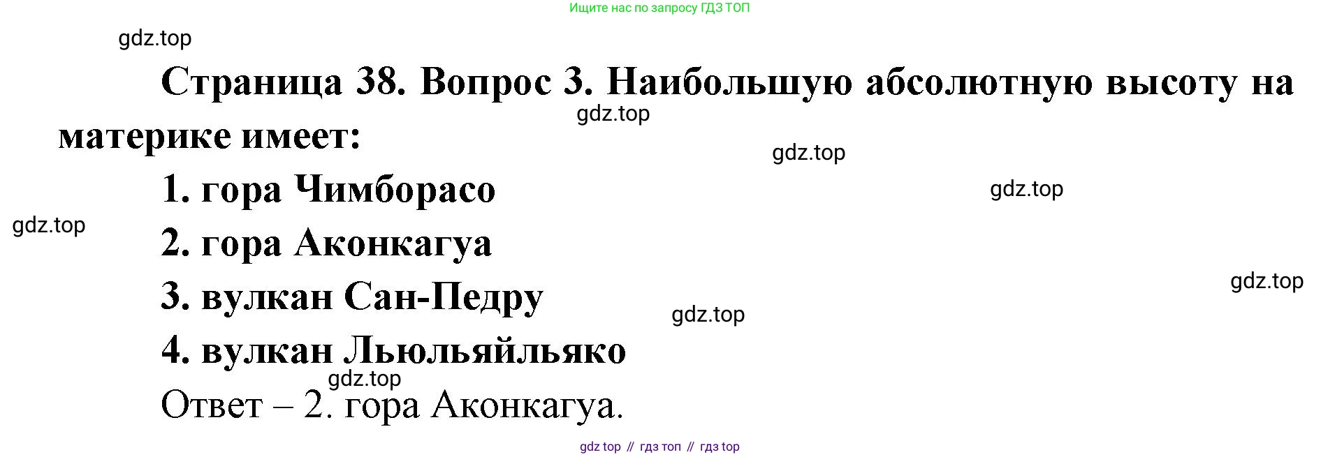 География, 7 класс Тетрадь-тренажёр, авторы: Мишняева Елена Юрьевна, Котляр О Г, Банников Сергей Валерьевич, издательство Просвещение, Москва, бирюзового цвета, страница 38, номер 3, Решение
