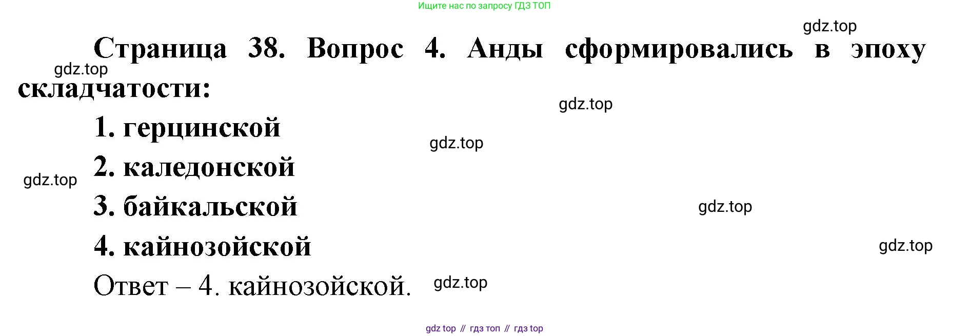 География, 7 класс Тетрадь-тренажёр, авторы: Мишняева Елена Юрьевна, Котляр О Г, Банников Сергей Валерьевич, издательство Просвещение, Москва, бирюзового цвета, страница 38, номер 4, Решение