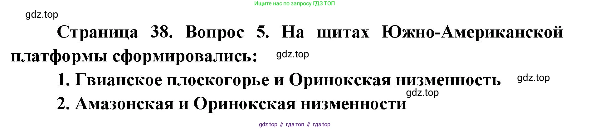 География, 7 класс Тетрадь-тренажёр, авторы: Мишняева Елена Юрьевна, Котляр О Г, Банников Сергей Валерьевич, издательство Просвещение, Москва, бирюзового цвета, страница 38, номер 5, Решение