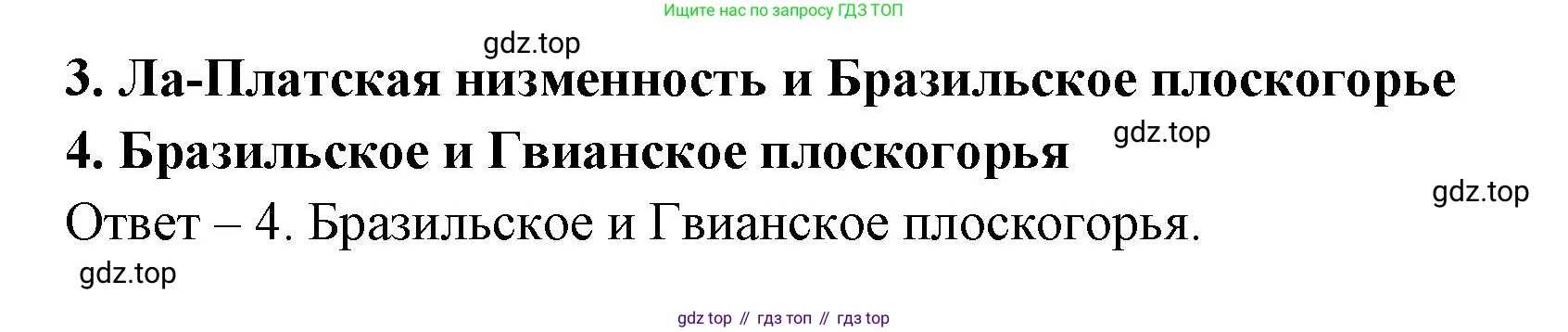 География, 7 класс Тетрадь-тренажёр, авторы: Мишняева Елена Юрьевна, Котляр О Г, Банников Сергей Валерьевич, издательство Просвещение, Москва, бирюзового цвета, страница 38, номер 5, Решение (продолжение 2)