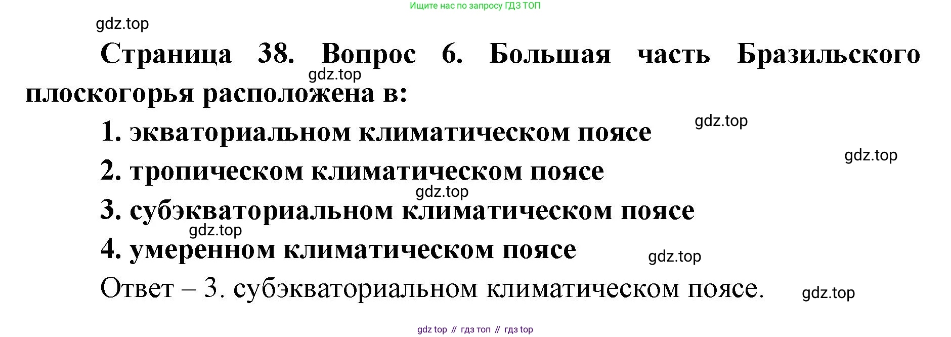 География, 7 класс Тетрадь-тренажёр, авторы: Мишняева Елена Юрьевна, Котляр О Г, Банников Сергей Валерьевич, издательство Просвещение, Москва, бирюзового цвета, страница 38, номер 6, Решение