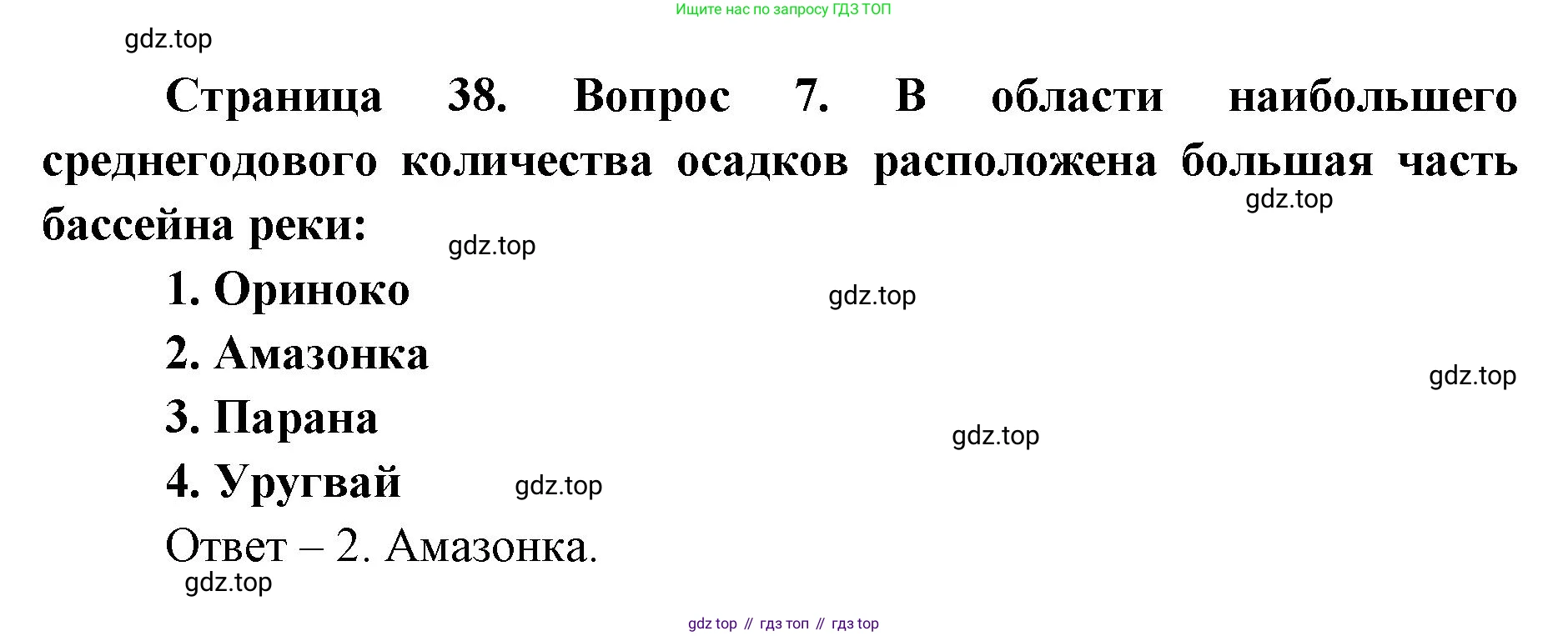География, 7 класс Тетрадь-тренажёр, авторы: Мишняева Елена Юрьевна, Котляр О Г, Банников Сергей Валерьевич, издательство Просвещение, Москва, бирюзового цвета, страница 38, номер 7, Решение
