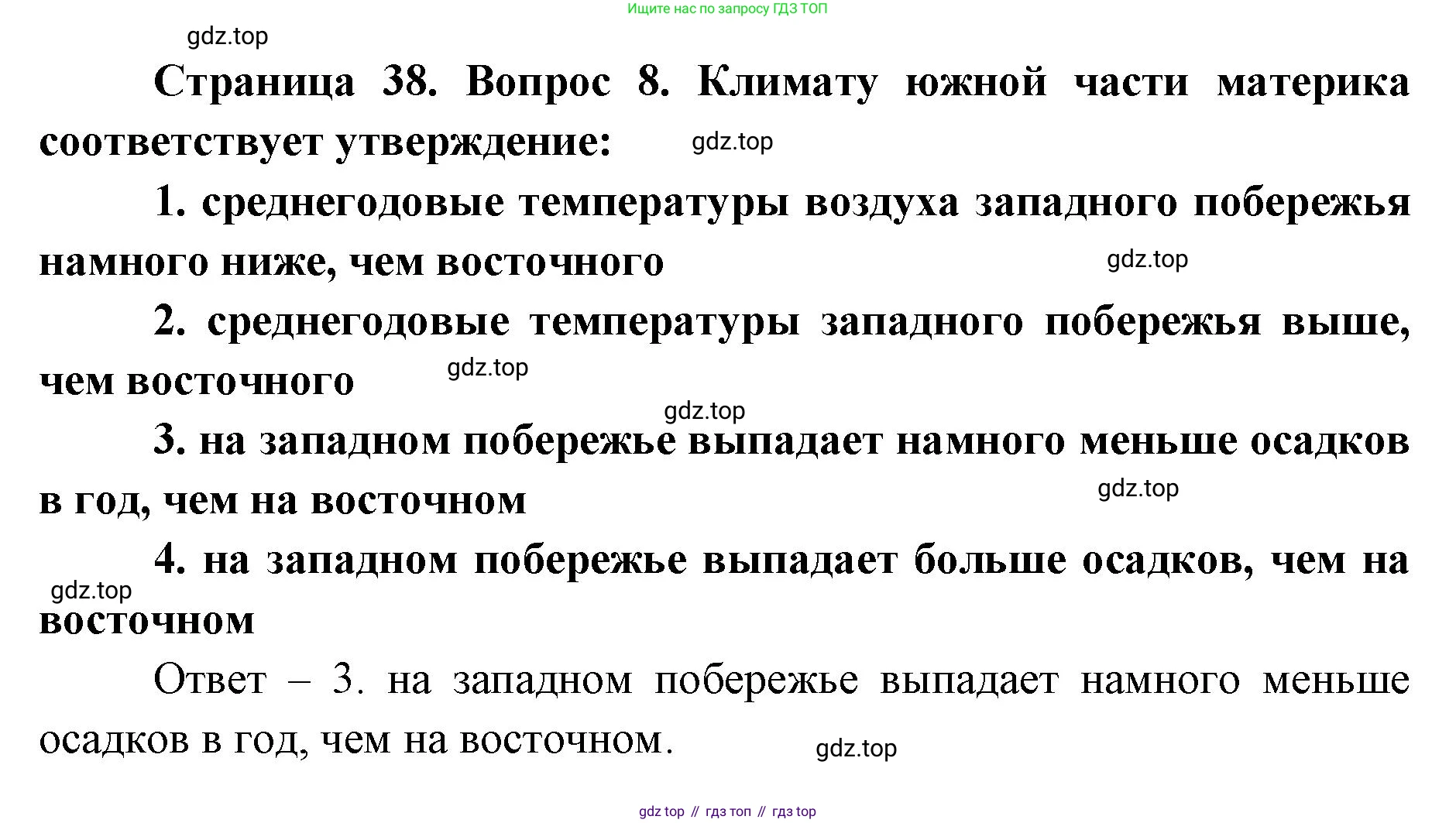 География, 7 класс Тетрадь-тренажёр, авторы: Мишняева Елена Юрьевна, Котляр О Г, Банников Сергей Валерьевич, издательство Просвещение, Москва, бирюзового цвета, страница 38, номер 8, Решение