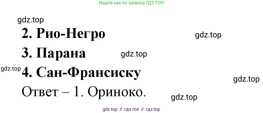 География, 7 класс Тетрадь-тренажёр, авторы: Мишняева Елена Юрьевна, Котляр О Г, Банников Сергей Валерьевич, издательство Просвещение, Москва, бирюзового цвета, страница 38, номер 9, Решение (продолжение 2)